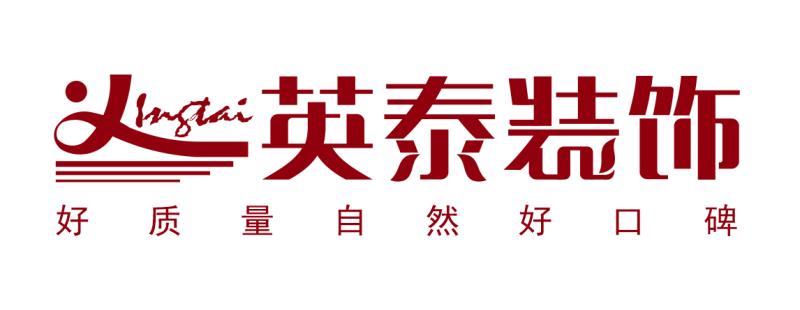 廣州英泰裝飾設(shè)計有限公司